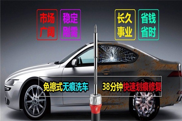 车都市汽车美容